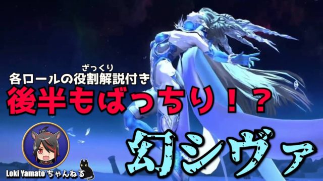 Ff14 幻シヴァ後半戦をじっくり解説 えふえふmovies